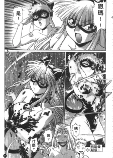 [Manabe Jouji] Tail Chaser 2 | 貓女迷情 2 [Chinese] - page 38