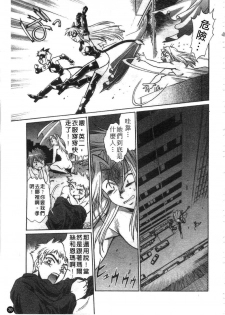 [Manabe Jouji] Tail Chaser 2 | 貓女迷情 2 [Chinese] - page 40
