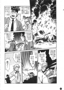 [Manabe Jouji] Tail Chaser 2 | 貓女迷情 2 [Chinese] - page 41