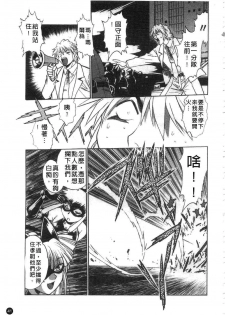 [Manabe Jouji] Tail Chaser 2 | 貓女迷情 2 [Chinese] - page 42