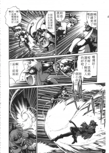 [Manabe Jouji] Tail Chaser 2 | 貓女迷情 2 [Chinese] - page 43