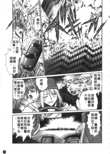 [Manabe Jouji] Tail Chaser 2 | 貓女迷情 2 [Chinese] - page 44