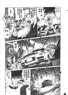 [Manabe Jouji] Tail Chaser 2 | 貓女迷情 2 [Chinese] - page 45