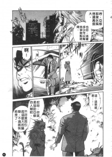 [Manabe Jouji] Tail Chaser 2 | 貓女迷情 2 [Chinese] - page 46