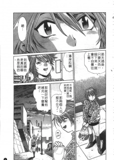 [Manabe Jouji] Tail Chaser 2 | 貓女迷情 2 [Chinese] - page 4
