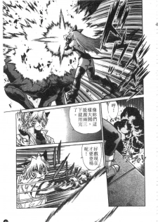 [Manabe Jouji] Tail Chaser 2 | 貓女迷情 2 [Chinese] - page 50
