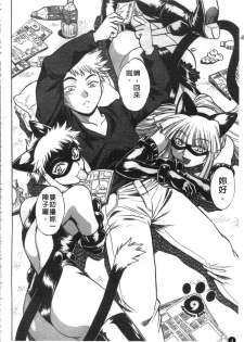 [Manabe Jouji] Tail Chaser 2 | 貓女迷情 2 [Chinese] - page 5