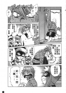 [Manabe Jouji] Tail Chaser 2 | 貓女迷情 2 [Chinese] - page 6