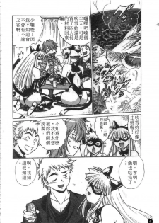 [Manabe Jouji] Tail Chaser 2 | 貓女迷情 2 [Chinese] - page 7