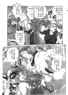 [Manabe Jouji] Tail Chaser 2 | 貓女迷情 2 [Chinese] - page 8