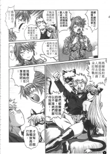 [Manabe Jouji] Tail Chaser 2 | 貓女迷情 2 [Chinese] - page 9