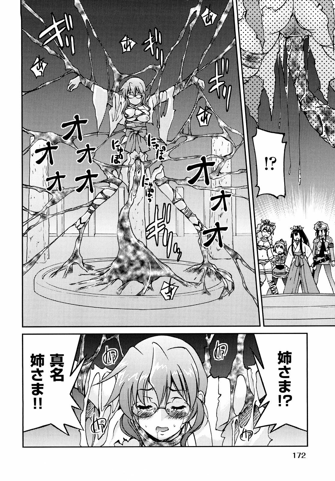 [Inoue Yoshihisa] Shibarare Hime page 175 full