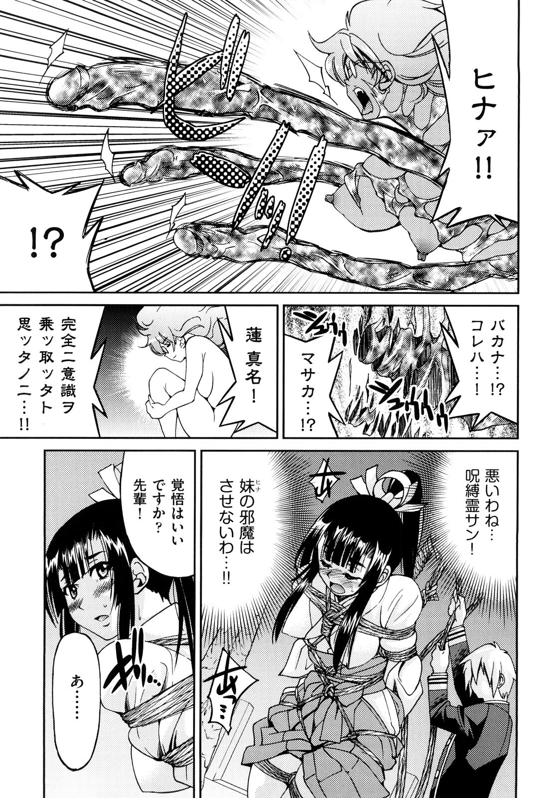 [Inoue Yoshihisa] Shibarare Hime page 188 full