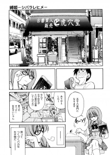 [Inoue Yoshihisa] Shibarare Hime - page 10