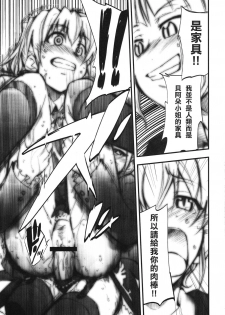 (COMIC1☆2) [Studio Kimigabuchi (Kimimaru)] Umineko no Naku Youni Nake (Umineko no Naku Koro ni) [Chinese] [清純突破漢化] - page 14