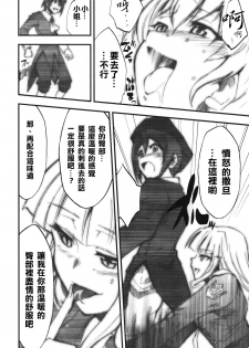 (COMIC1☆2) [Studio Kimigabuchi (Kimimaru)] Umineko no Naku Youni Nake (Umineko no Naku Koro ni) [Chinese] [清純突破漢化] - page 15