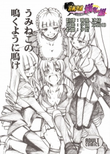 (COMIC1☆2) [Studio Kimigabuchi (Kimimaru)] Umineko no Naku Youni Nake (Umineko no Naku Koro ni) [Chinese] [清純突破漢化]
