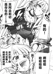 (COMIC1☆2) [Studio Kimigabuchi (Kimimaru)] Umineko no Naku Youni Nake (Umineko no Naku Koro ni) [Chinese] [清純突破漢化] - page 28