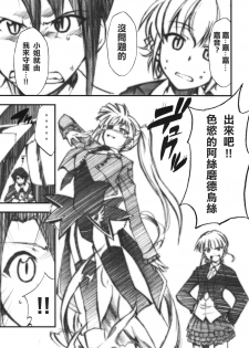 (COMIC1☆2) [Studio Kimigabuchi (Kimimaru)] Umineko no Naku Youni Nake (Umineko no Naku Koro ni) [Chinese] [清純突破漢化] - page 6