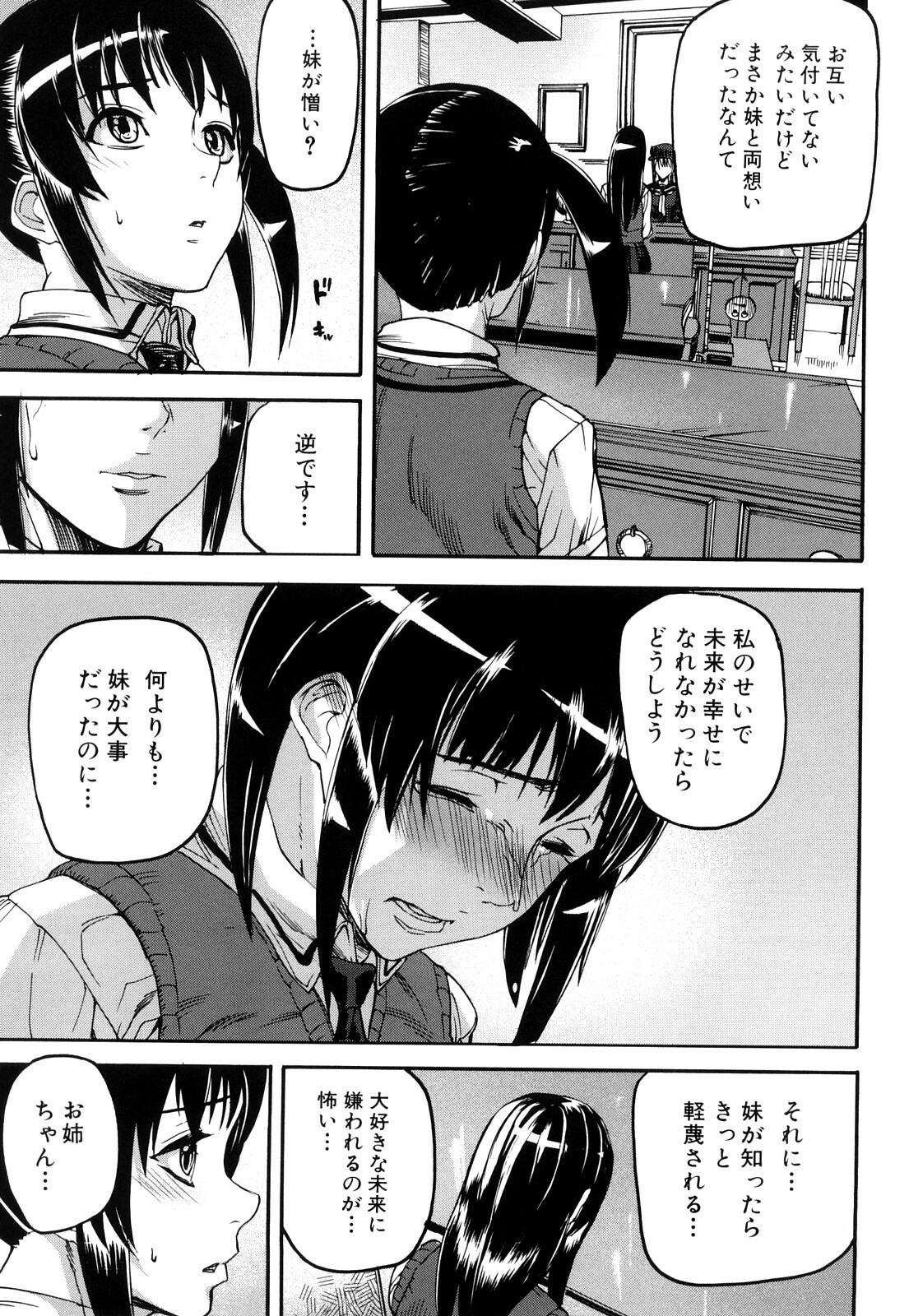 [Ashiomi Masato] Dream Channel page 100 full