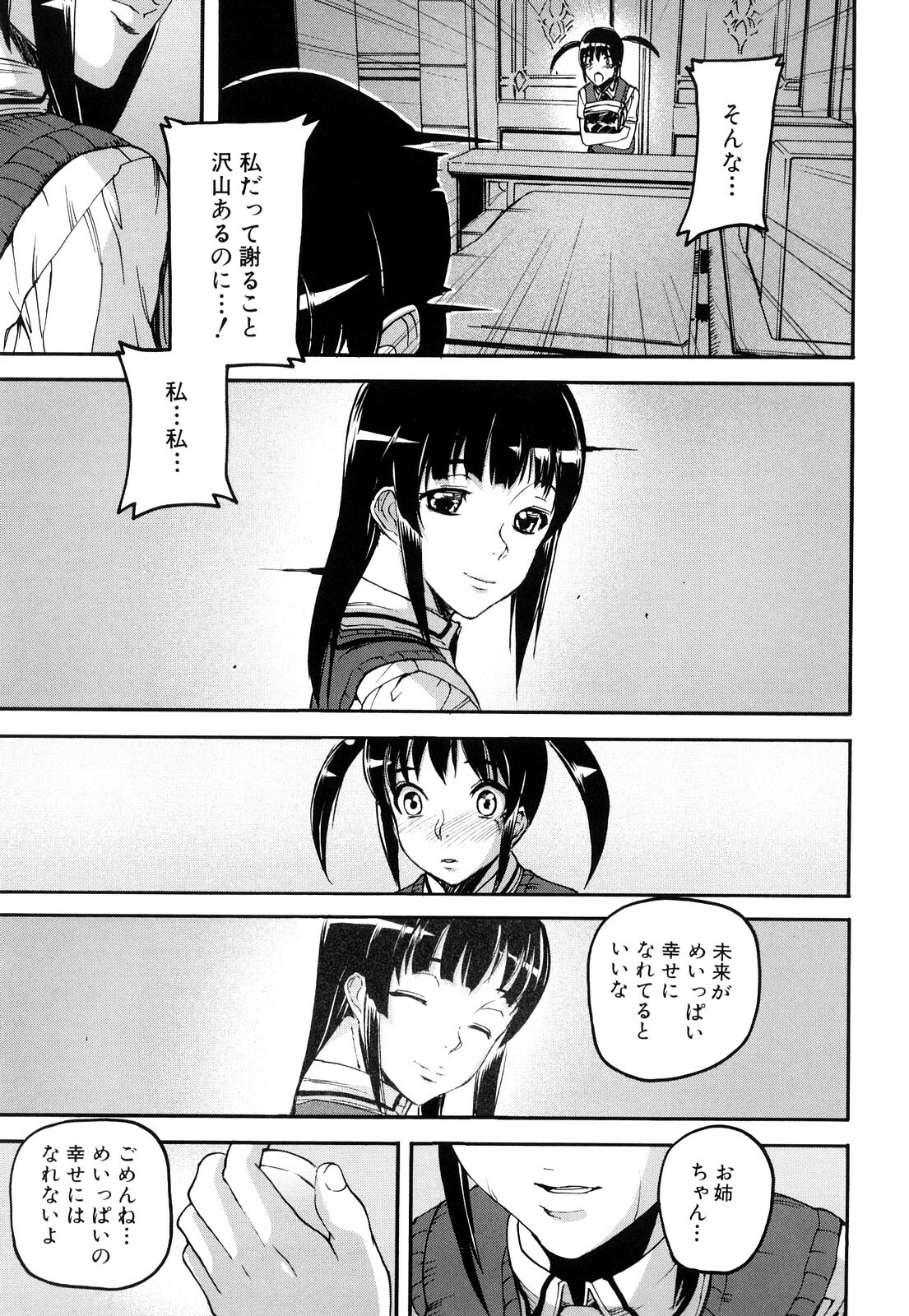 [Ashiomi Masato] Dream Channel page 102 full