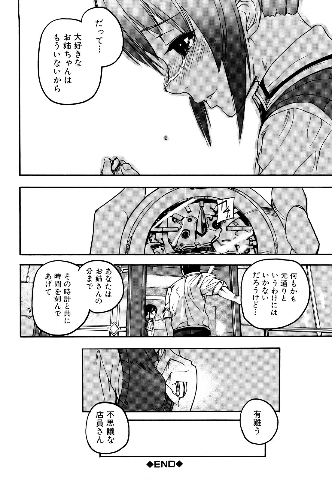 [Ashiomi Masato] Dream Channel page 103 full