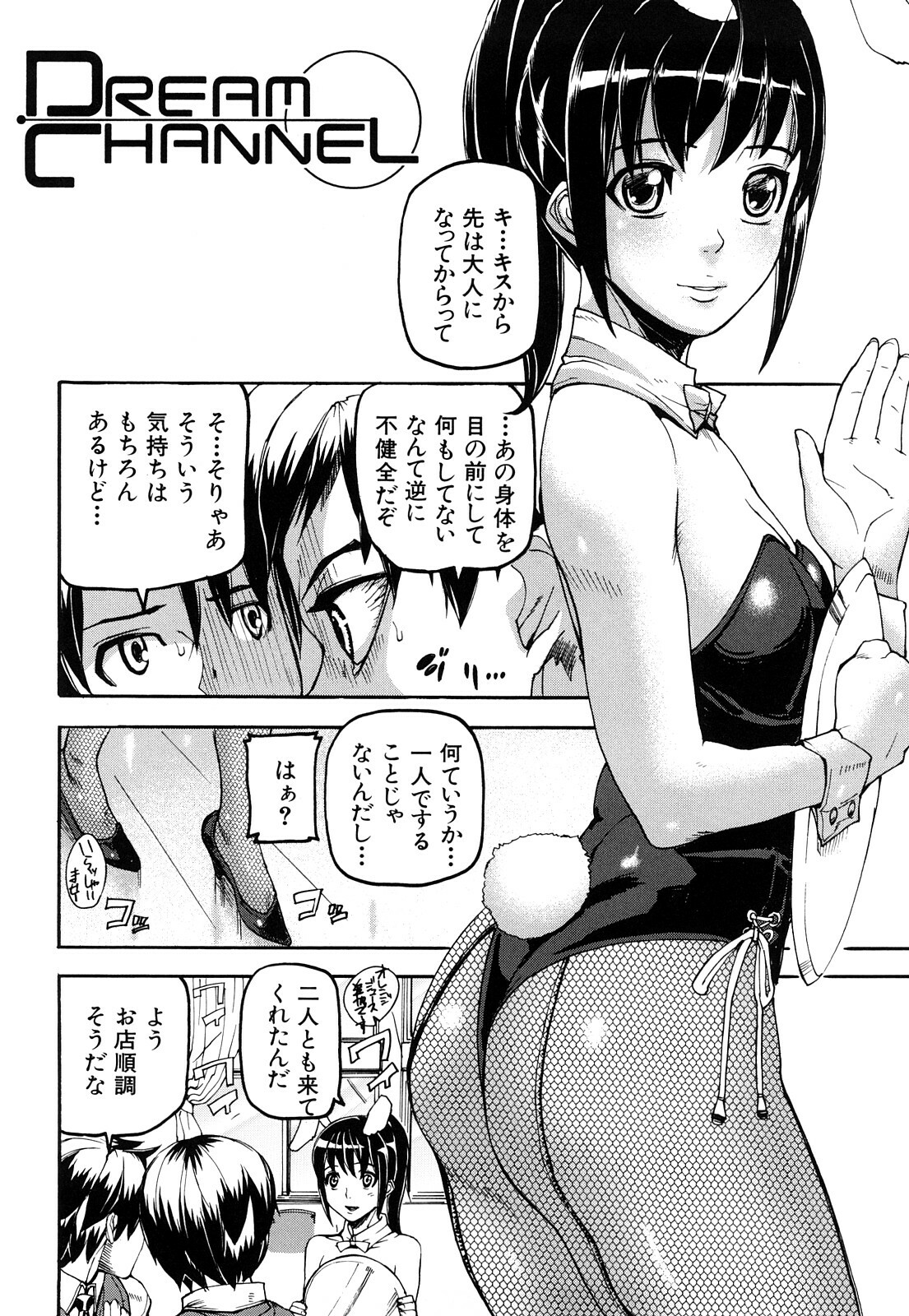 [Ashiomi Masato] Dream Channel page 105 full