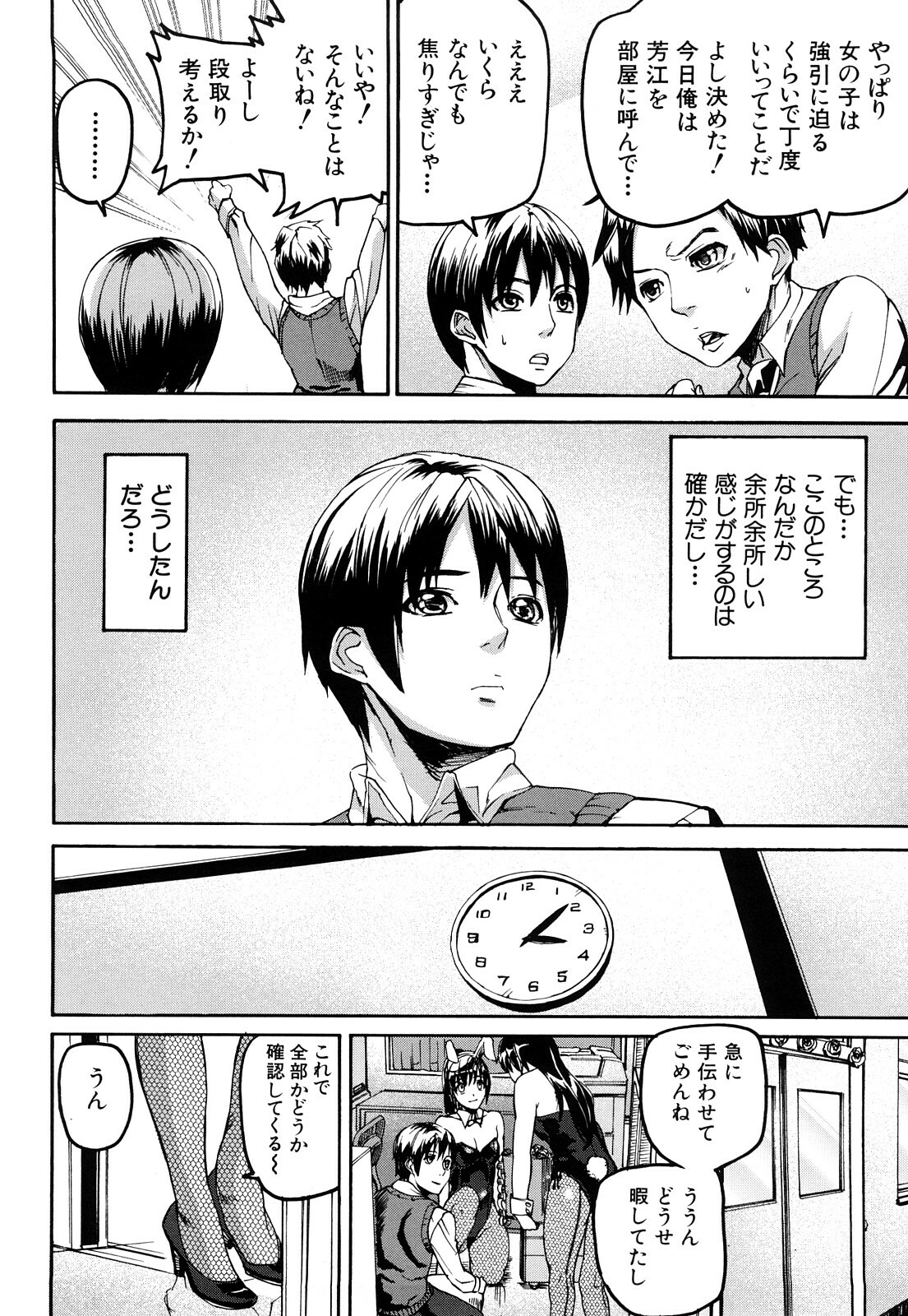 [Ashiomi Masato] Dream Channel page 107 full