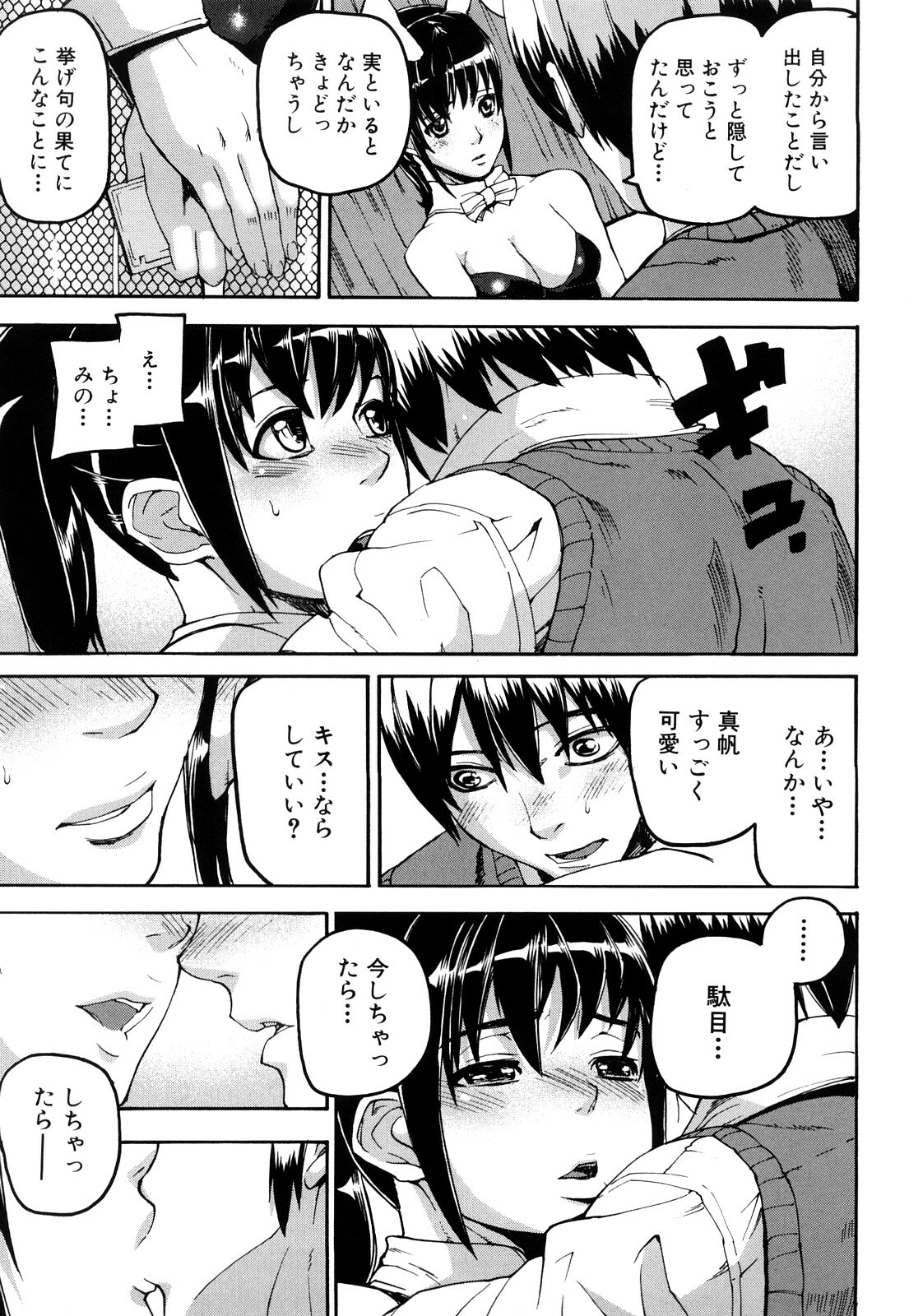[Ashiomi Masato] Dream Channel page 118 full