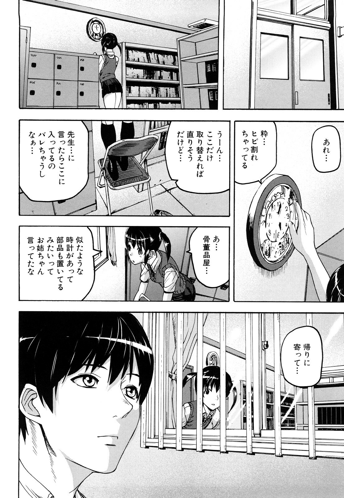 [Ashiomi Masato] Dream Channel page 77 full