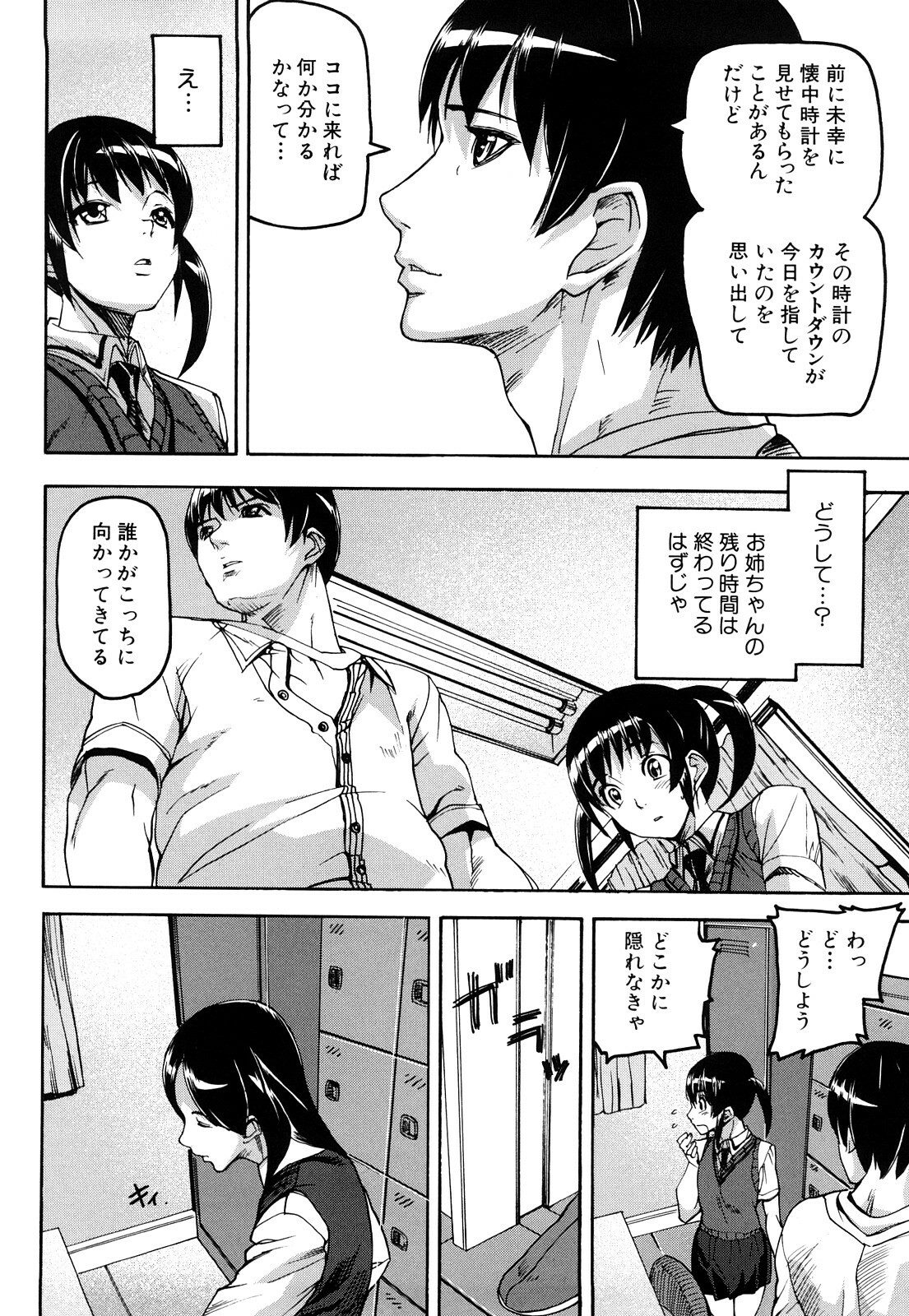 [Ashiomi Masato] Dream Channel page 79 full