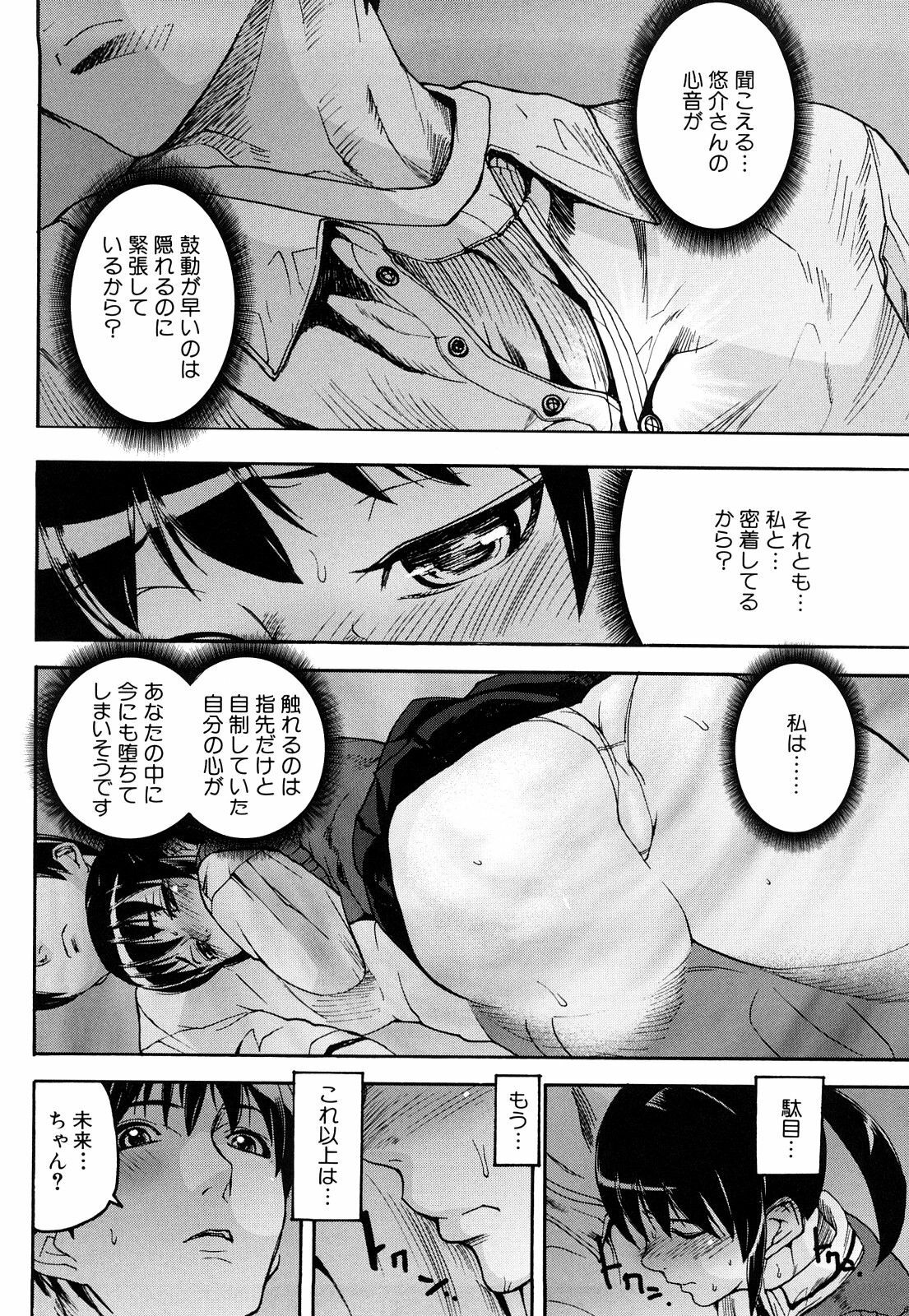 [Ashiomi Masato] Dream Channel page 81 full