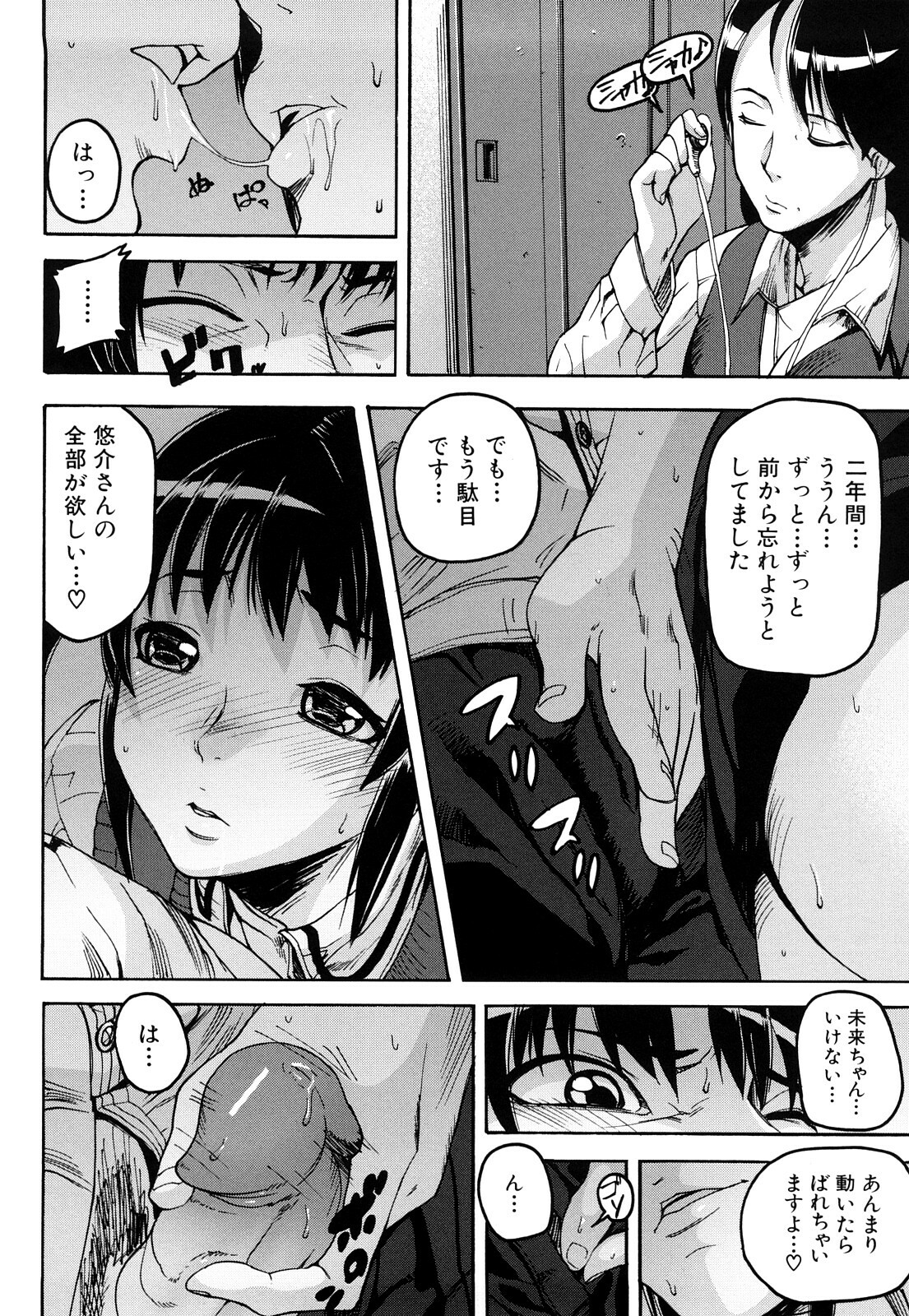 [Ashiomi Masato] Dream Channel page 83 full