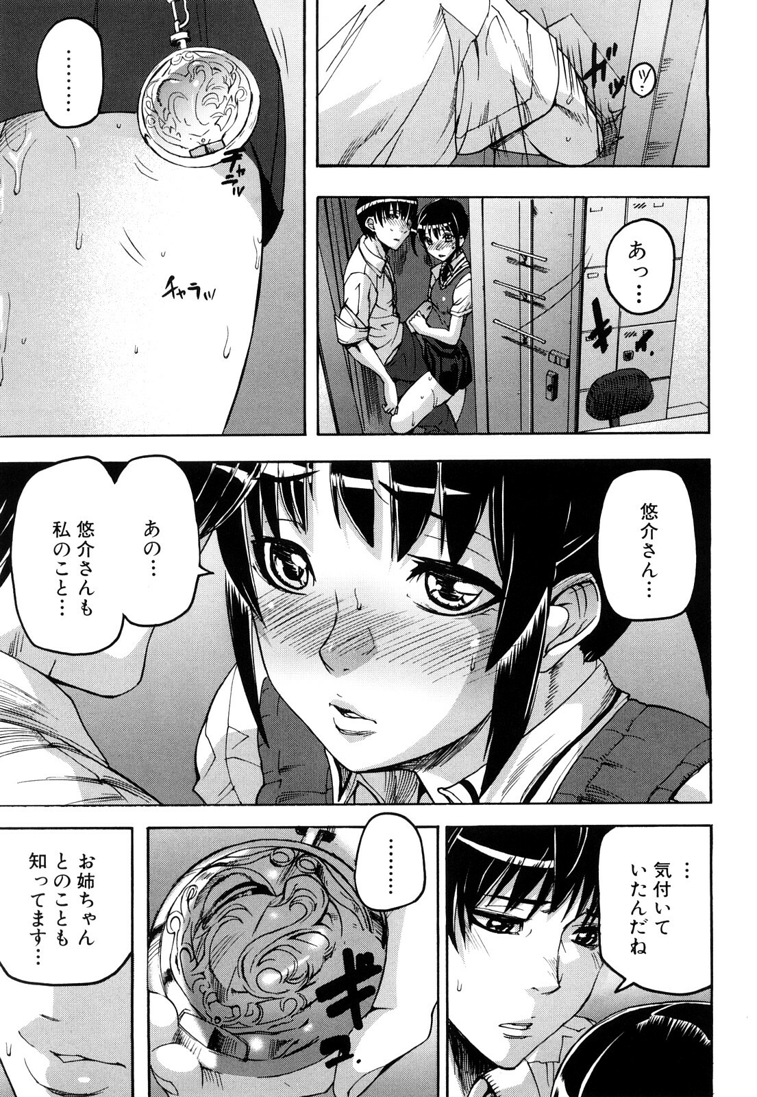 [Ashiomi Masato] Dream Channel page 90 full