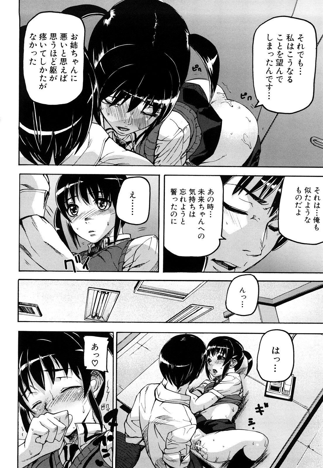 [Ashiomi Masato] Dream Channel page 91 full