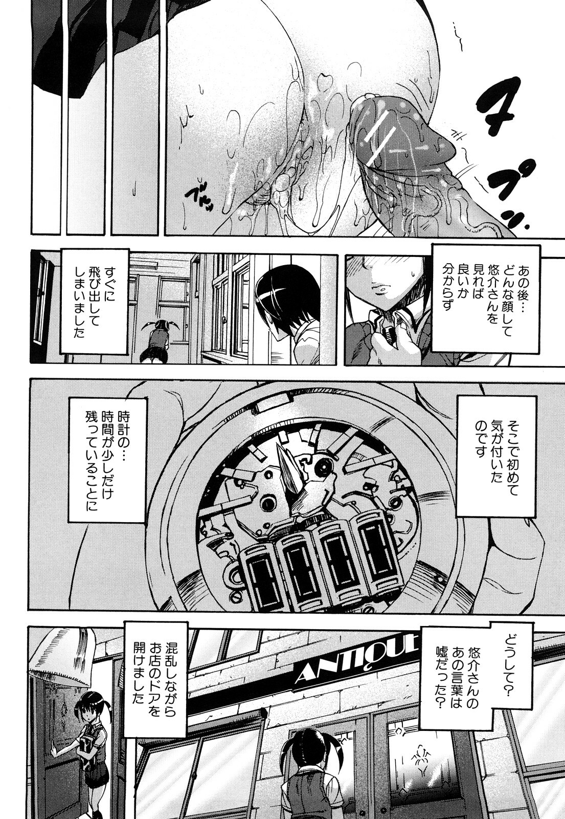 [Ashiomi Masato] Dream Channel page 97 full