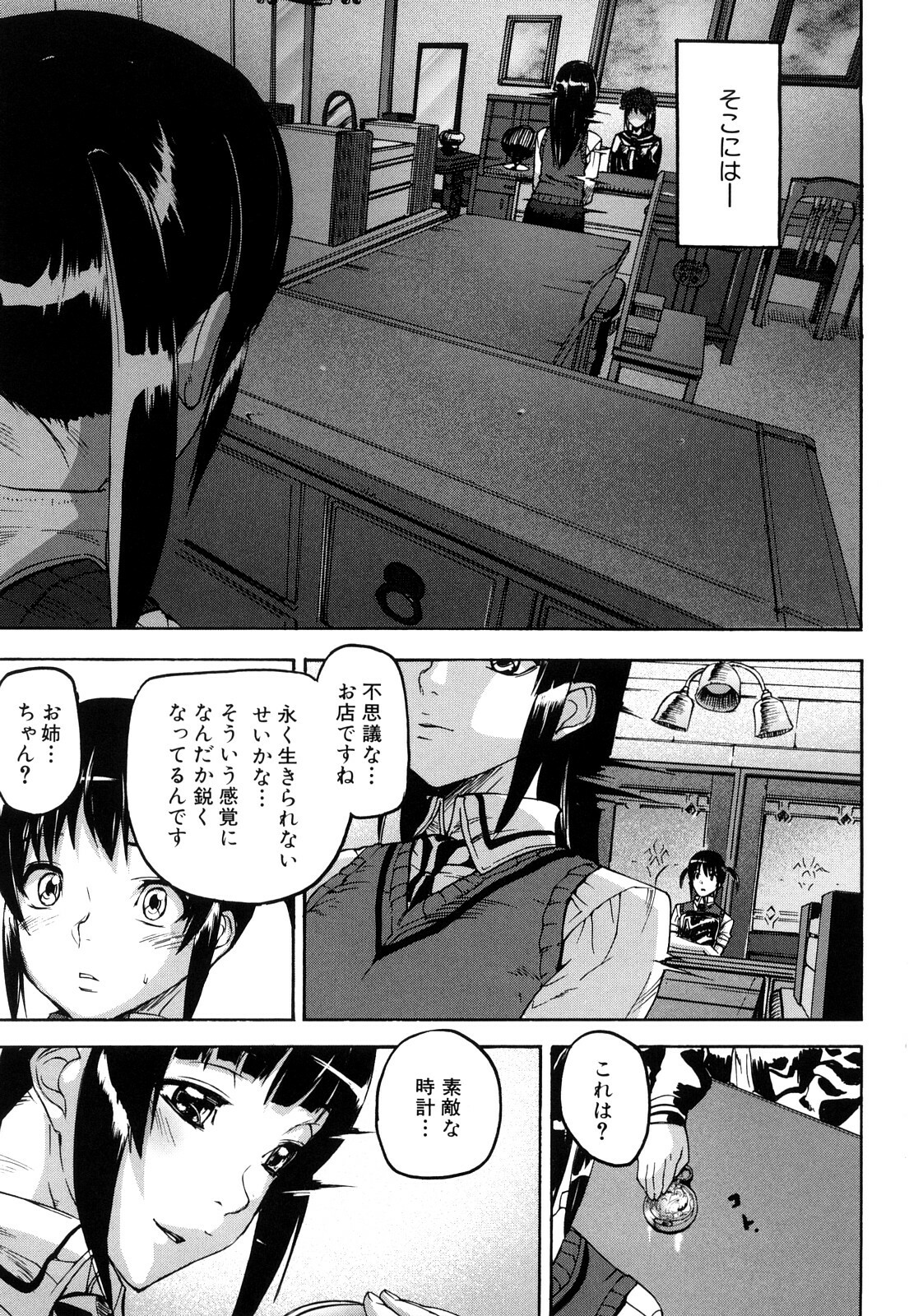 [Ashiomi Masato] Dream Channel page 98 full
