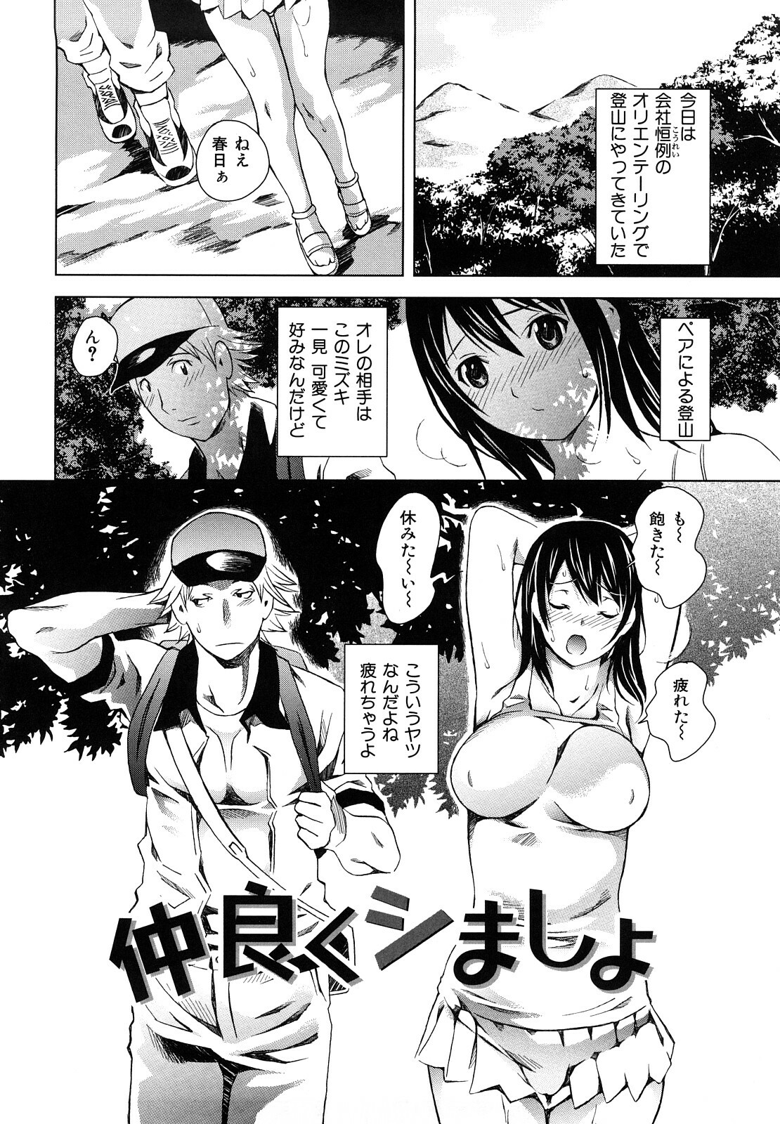 [TANTAN] Midarana… page 188 full