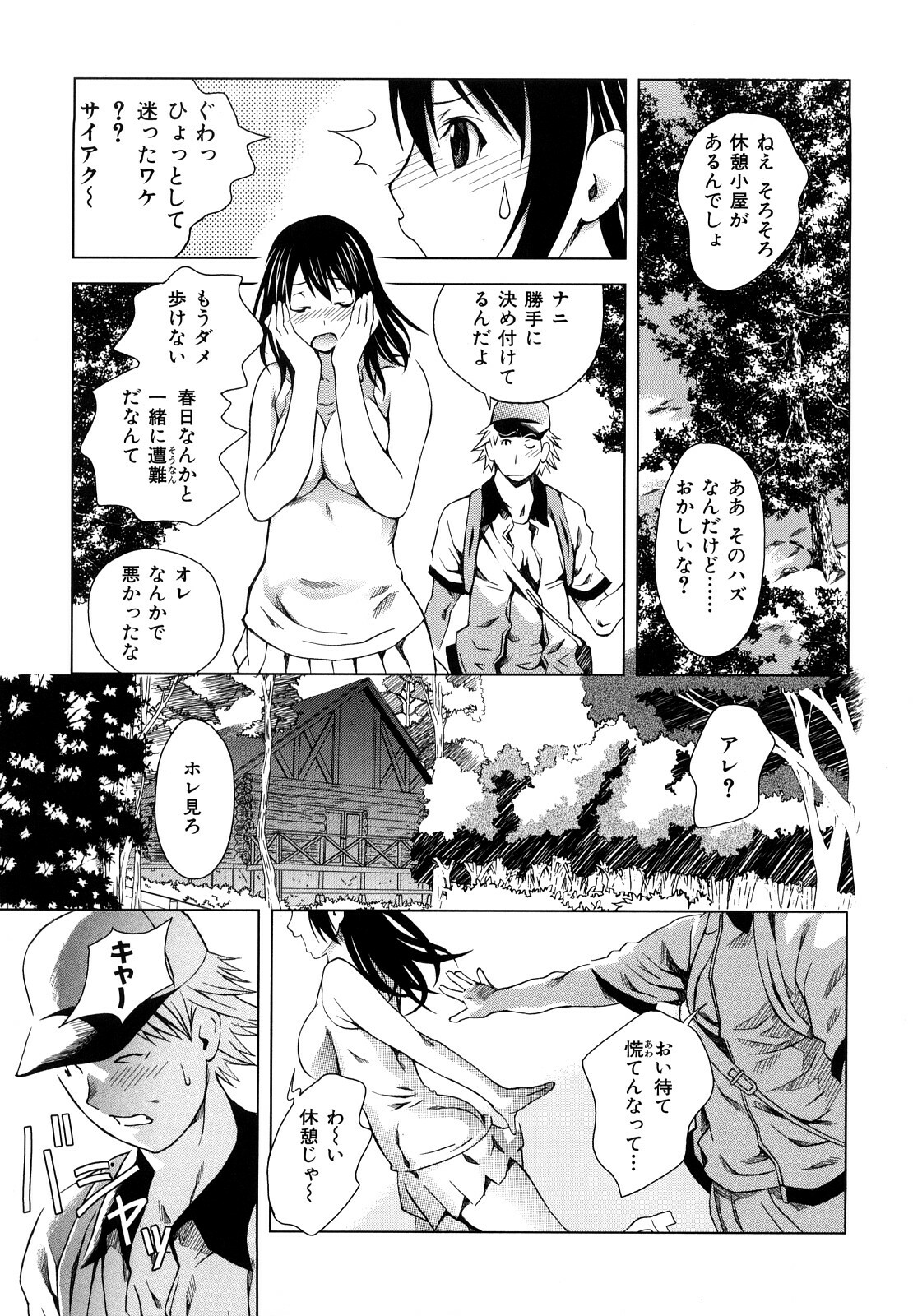 [TANTAN] Midarana… page 189 full