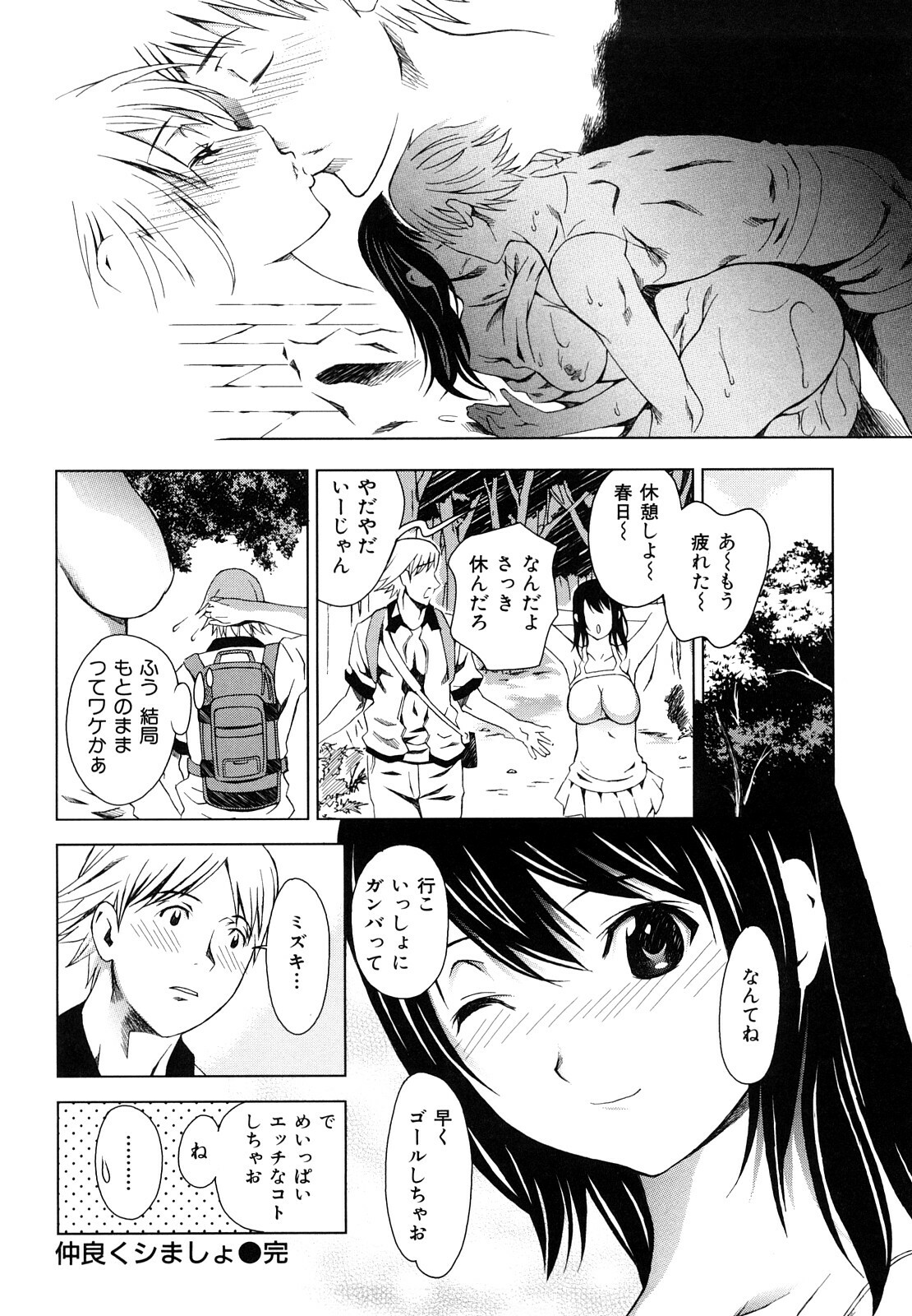 [TANTAN] Midarana… page 202 full