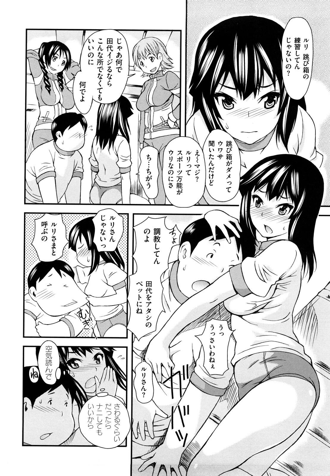 [TANTAN] Midarana… page 208 full