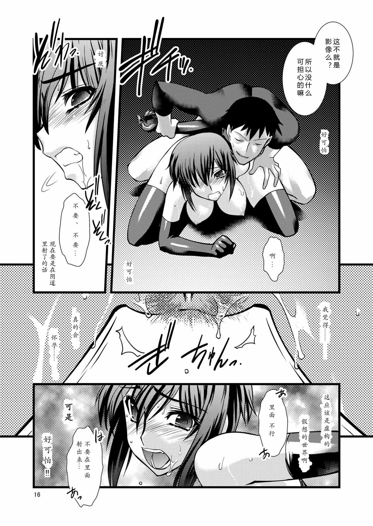 (C78) [Ruu Kikaku (Ruuen Rouga)] FARFALLA [Chinese] page 15 full
