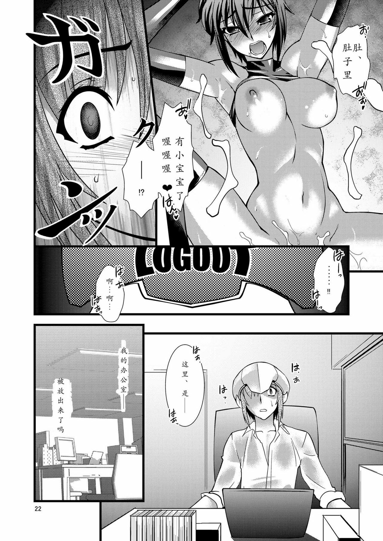 (C78) [Ruu Kikaku (Ruuen Rouga)] FARFALLA [Chinese] page 21 full