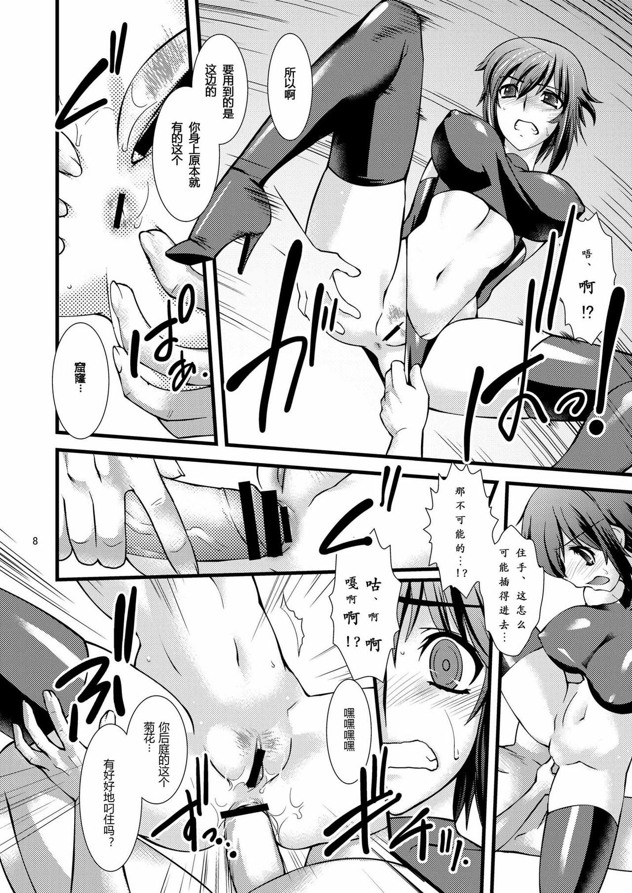 (C78) [Ruu Kikaku (Ruuen Rouga)] FARFALLA [Chinese] page 7 full