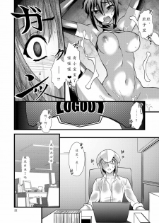 (C78) [Ruu Kikaku (Ruuen Rouga)] FARFALLA [Chinese] - page 21