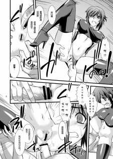 (C78) [Ruu Kikaku (Ruuen Rouga)] FARFALLA [Chinese] - page 7