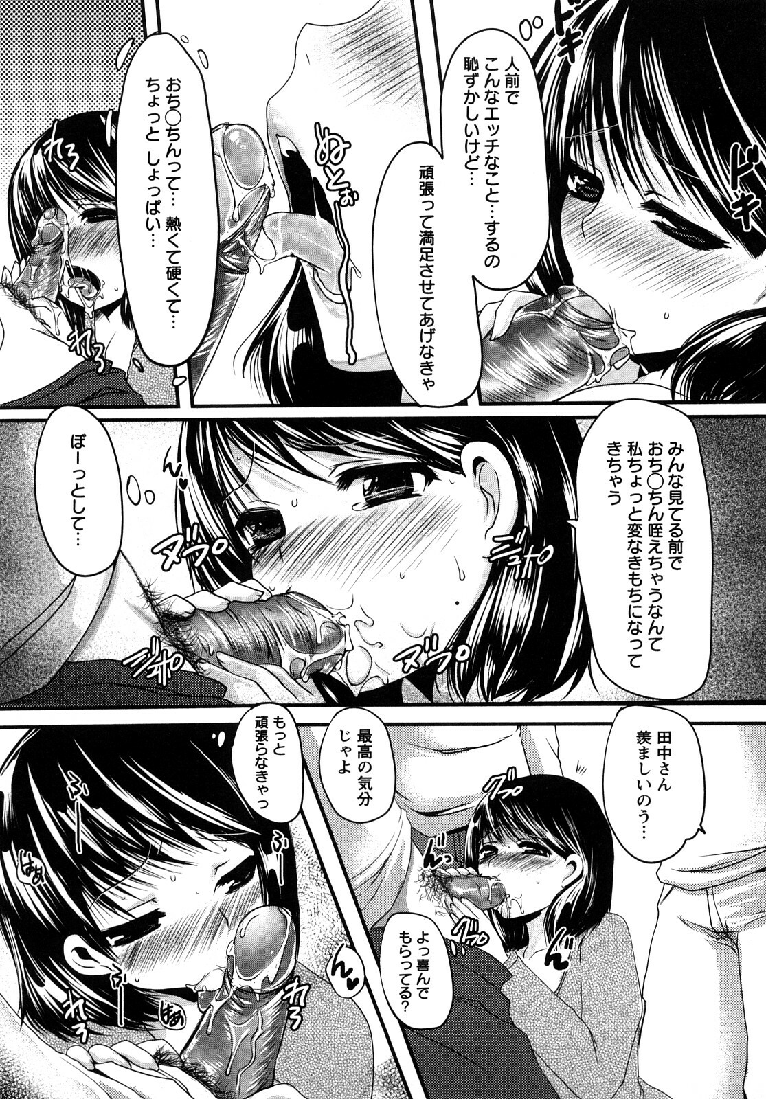 [Aida Mai] Kandume ~Otou-sama no Mesu~ page 108 full