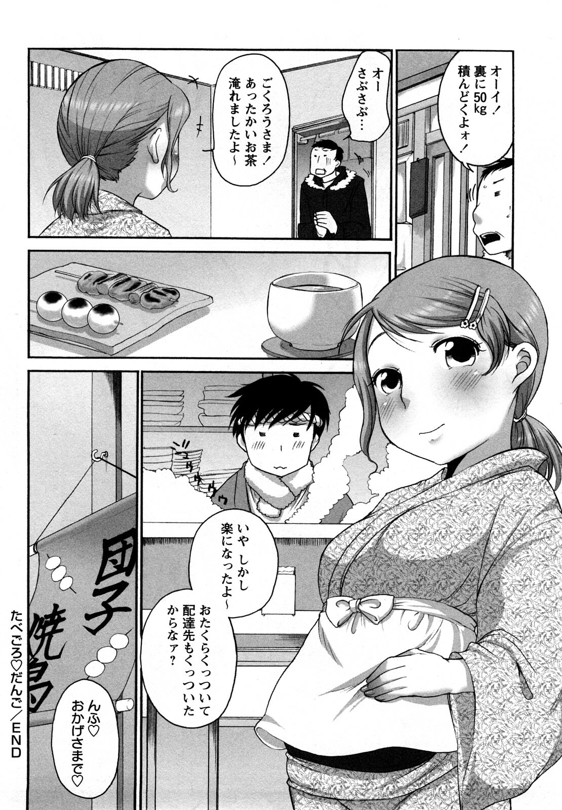 [Equal] Tawawan page 107 full