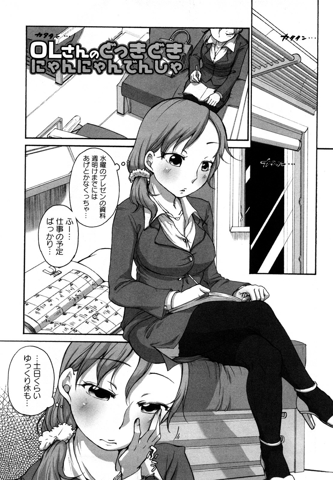 [Equal] Tawawan page 76 full