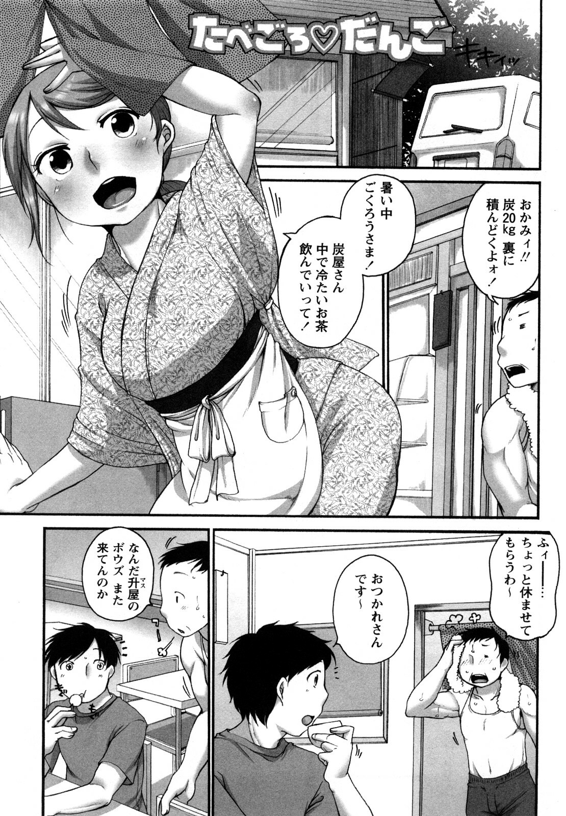 [Equal] Tawawan page 92 full